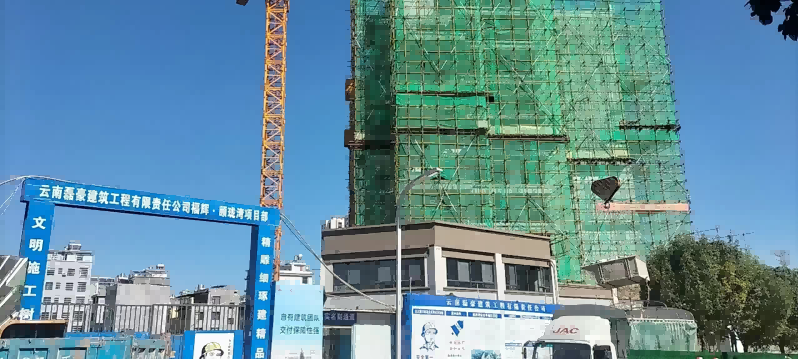 云南磊豪建筑工程有限責(zé)任公司福輝·頤瓏灣項目部